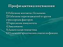 Профилактика пневмонии