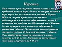 Курение