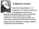 Дарвин