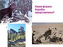 Какие формы борьбы представлены