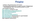 Ресурсы