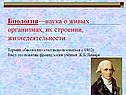 Биология