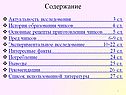 Содержание