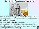 История образования чипсов
