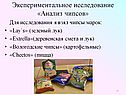 Экспериментальное исследование