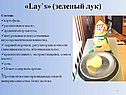 Зеленый лук