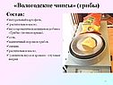 Вологодские чипсы