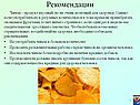 Рекомендации
