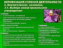 Биологическая разминка