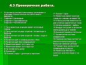 Проверочная работа