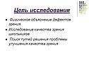 Цель исследования