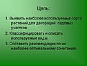 Сорта растений