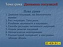 Тема урока