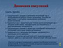 Знания о динамике популяций