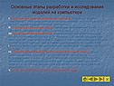 Этапы разработки и исследования