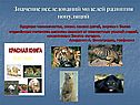 Значение исследований