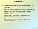 Вспомните