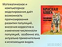 Математическое и компьютерное моделирование