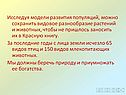 Видовое разнообразие растений и животных