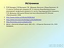 Источники