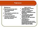 Рефлексия