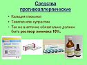 Средства противоаллергические