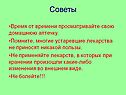 Советы