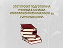 Проект подготовила