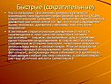 Быстрые (сократительные)