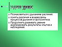 Задачи урока