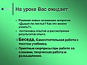 На уроке Вас ожидает