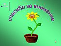 Спасибо за внимание