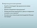 Вопросы для повторения