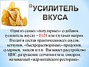 Усилитель вкуса