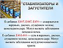 Стабилизаторы и загустители