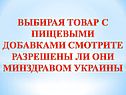 Товар с пищевыми добавками