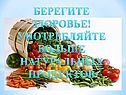 Берегите здоровье