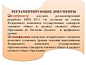 Регламентирующие документы
