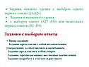Задания с выбором ответа