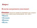 Состав желудочного сока