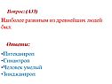 Питекантроп