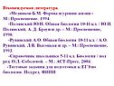Рекомендуемая литература