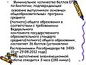 Минимальное количество баллов ЕГЭ по биологии