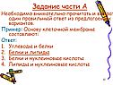 Задание части А