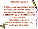 Задание части В