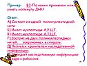 По каким признакам можно узнать молекулу ДНК