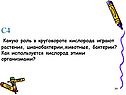 Какую роль в круговороте кислорода играют растения