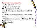 Рекомендуемая литература