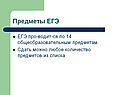 Предметы ЕГЭ