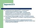 Задания ЕГЭ